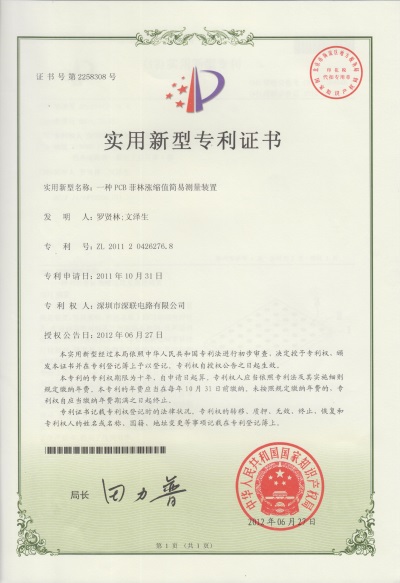 柔性線路板廠家榮譽(yù)證書